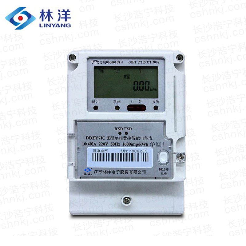 江蘇林洋DDZY71C-Z單相費控智能電能表(載波、CPU卡、開關內/外置)