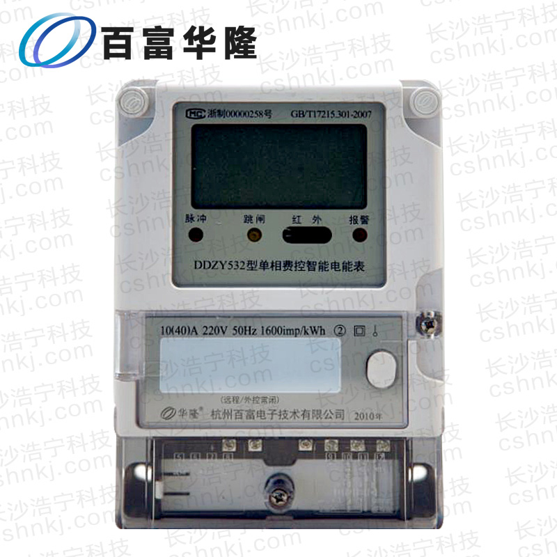 百富華隆 DDZY532單相遠(yuǎn)程費(fèi)控智能電能表
