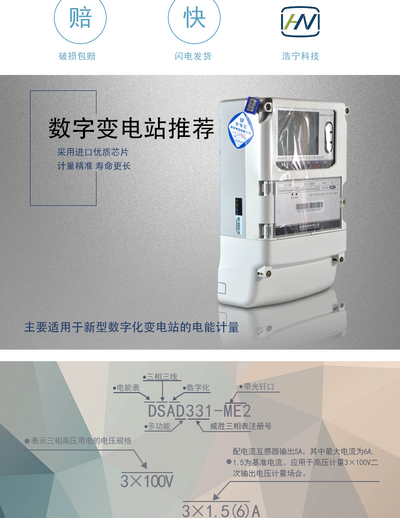  威勝DSAD331-ME2主要功能
    測量各相/各元件的電壓、電流，測量總及各分相/各元件的有功功率、無功功率、功率因數(shù)及電網(wǎng)頻率
    分時正反向有功電能計量，四象限及四象限任意組合無功電能計量，組合1、2無功電能計量
    6費率(可配置)，主副兩套時段，時鐘雙備份，12個月歷史記錄(可配置)
    失壓、全失壓，失流、全失流，電壓合格率等8類歷史數(shù)據(jù)記錄(可配置)，容量達到4Mbytes