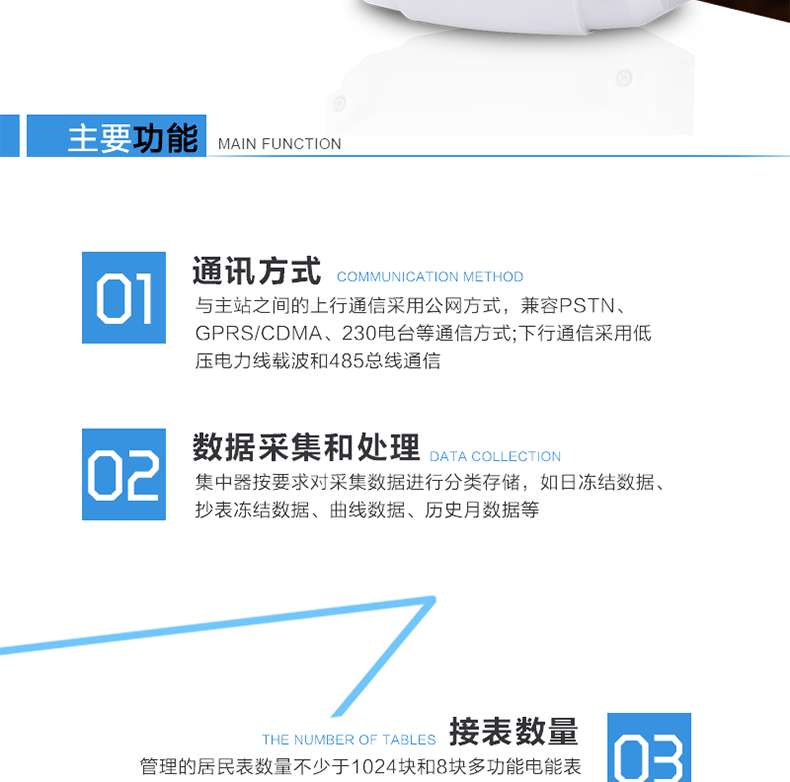 林洋DJGZ33-TLY2210集中器主要功能
　　通訊抄表功能
　　上行通信采用公網方式，可選PSTN、以太網、GPRS/CDMA、230電臺等通信方式;下行通信可選低壓電力線載波、485總線通信方式;可接1024臺電表。
　　數據采集功能
　　集中器采集各電能表的實時電能示值、日零點凍結電能示值、抄表日零點凍結電能示值(如電壓、電流、功率、需量、有無功電量等各類參數數據)。
　　數據管理和存儲
　　對采集數據進行分類存儲，主要分為日凍結數據、抄表日凍結數據、曲線數據、歷史月數據等。
　　參數設置和查詢功能
　　可接受主要的時鐘召測和對時命令。可遠程、紅外或本地設置和查詢抄表方案(如集中器采集周期、抄表時間、采集數據項等)。
　　狀態檢測與報警
　　終端具有多種用電異常智能檢測、分析并自動報警功能，并可將異常信息(包括報警時刻前后電量或其它數據)主動上報給主站，同時保存一定數量的異常記錄供主站召測。
　　安全管理和用戶權限
　　對于終端所有參數使用密碼權限來設置，保證用戶權限和安全管理。
　　防竊電監測功能
　　具有終端參數變更、終端停/上電、電能表時鐘超差等事件記錄，實時監控電表狀態，抄錄電表指示數。
　　本地功能
　　終端顯示采用液晶顯示，清晰直觀，操作方便;具有本地狀態指示，指示終端電源、通信、抄表等工作狀態。并可顯示當前用電情況、抄表數據、終端參數、維護信息等。
