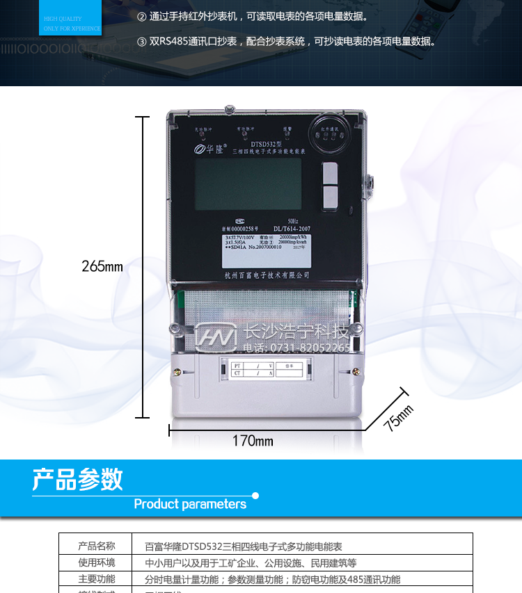 杭州百富華隆DTSD532三相四線電子式多功能電能表抄表方式
　　通過電表上的按鍵，可在液晶屏上查詢到電表每月的總電量、電壓、電流、功率、功率因數(shù)等數(shù)據(jù)。
　　通過手持紅外抄表機，可讀取電表的各項電量數(shù)據(jù)。
　　雙RS485通訊口抄表，配合抄表系統(tǒng)，可抄讀電表的各項電量數(shù)據(jù)。并支持DL/T645-1997多功能電能表通訊規(guī)約。
