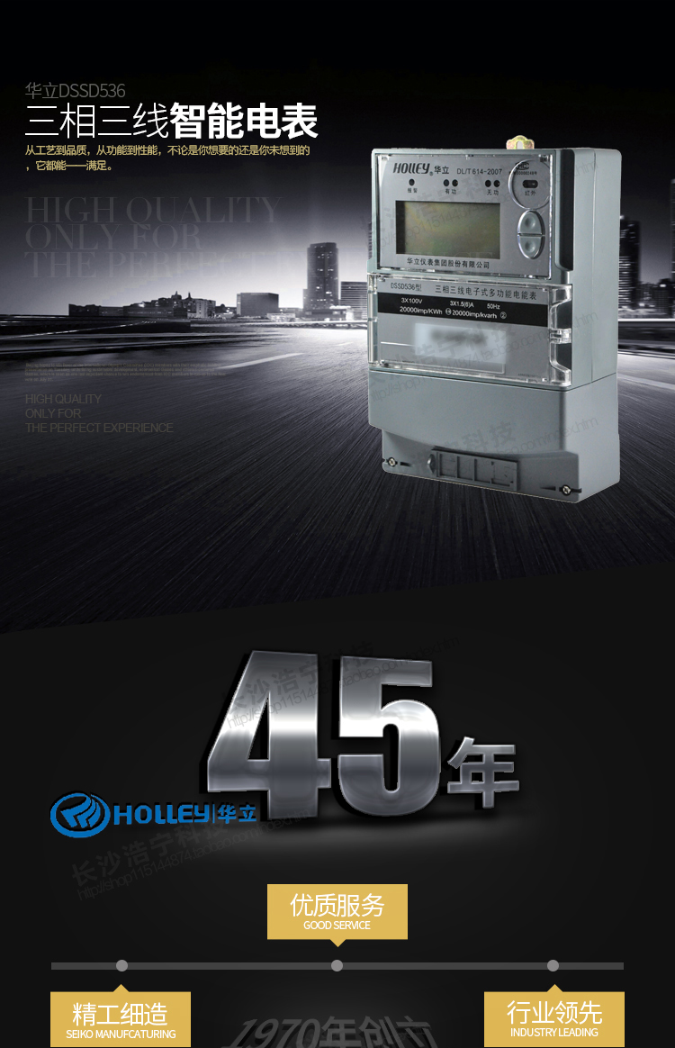 華立DSSD536電能表主要特點(diǎn)
　　杭州華立DSSD536三相電子式多功能表是華立儀表集團(tuán)股份有限公司開發(fā)研制生產(chǎn)的新一代智能型高科技電能計(jì)量產(chǎn)品。采用IEC國際電能表標(biāo)準(zhǔn)和國家有關(guān)電能表標(biāo)準(zhǔn)設(shè)計(jì)和制造。
    采用大規(guī)模專用集成電路和先進(jìn)SMT工藝制造，為產(chǎn)品實(shí)用性和質(zhì)量奠定了可靠的基礎(chǔ)。
    可同時(shí)計(jì)量有功正、反向有功電量，無功四象限電量，有功正反向、無功正反向最大需量，具有四費(fèi)率。
    內(nèi)部有時(shí)鐘芯片進(jìn)行分時(shí)計(jì)量，可提供最近23個(gè)月的用電信息(每月只設(shè)置一個(gè)自動(dòng)抄表日情況下)，本產(chǎn)品同時(shí)具有校表脈沖接口，遠(yuǎn)動(dòng)脈沖接口，抄表數(shù)據(jù)通信接口，參數(shù)設(shè)置，繼電器輸出接口。