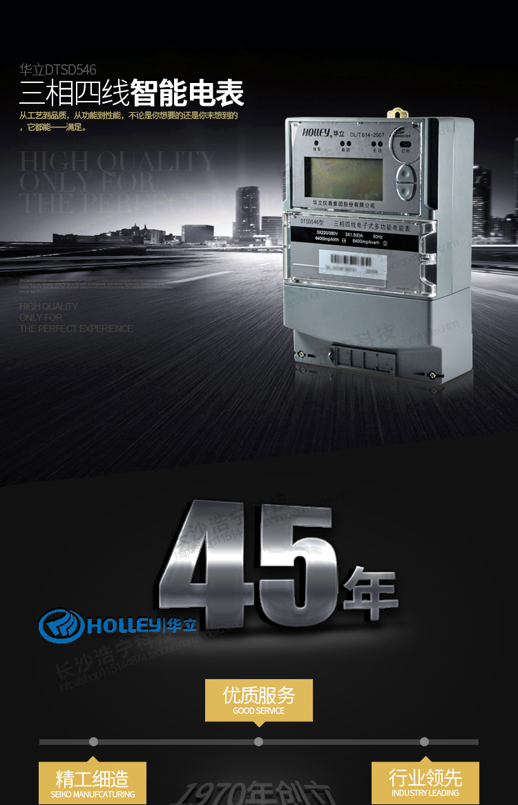 華立DTSD546電能表主要特點
　　杭州華立DTSD546三相四線電子式多功能電能表是華立儀表集團股份有限公司開發(fā)研制生產(chǎn)的新一代智能型高科技電能計量產(chǎn)品。
    采用IEC國際電能表標準和國家有關(guān)電能表標準設計和制造。采用大規(guī)模專用集成電路和先進SMT工藝制造，為產(chǎn)品實用性和質(zhì)量奠定了可靠的基礎。
    可同時計量有功正、反向有功電量，無功四象限電量，有功正反向、無功正反向最大需量，具有四費率。
    內(nèi)部有時鐘芯片進行分時計量，可提供最近23個月的用電信息(每月只設置一個自動抄表日情況下)，本產(chǎn)品同時具有校表脈沖接口，遠動脈沖接口，抄表數(shù)據(jù)通信接口，參數(shù)設置，繼電器輸出接口。