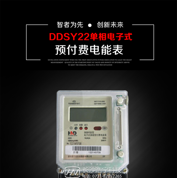 主要用途
本產(chǎn)品主要用于新建或改造的城鎮(zhèn)居民小區(qū)及農(nóng)村等單相用電用戶電能計(jì)量，具有預(yù)付費(fèi)功能，特別適合居民住宅小區(qū)、機(jī)關(guān)、廠礦、學(xué)校等安裝現(xiàn)場，可有效解決收費(fèi)難問題，是推進(jìn)需求側(cè)管理工作有效手段 。