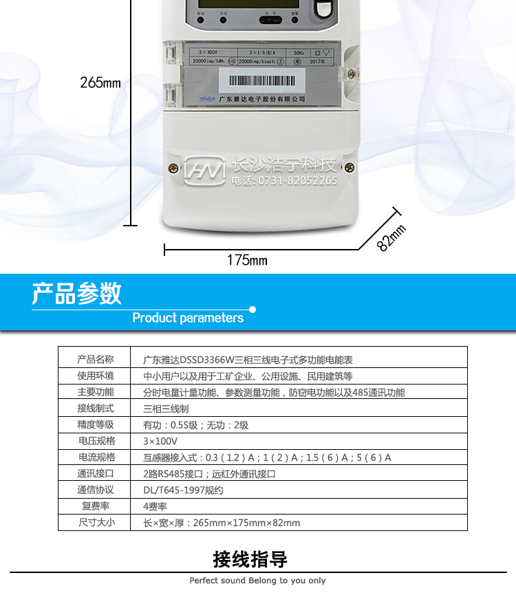 抄表方式
① 通過電表上的按鍵，可在液晶屏上查詢到電表每月的總電量、電壓、電流、功率、功率因數等數據。
② 通過手持紅外抄表機，可讀取電表的各項電量數據。
③ 雙RS485通訊口抄表，配合抄表系統，可抄讀電表的各項電量數據。并支持DL/T645-1997多功能電能表通訊規約。