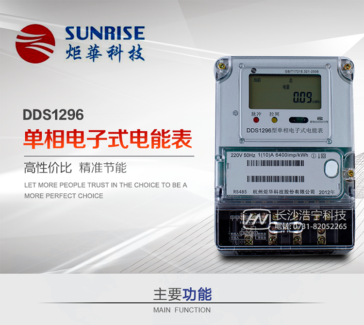 產品標準:?GB/T 17215.321-2008《交流電測量設備 特殊要求21部分：靜止式有功電能表（1級和2級）》 &nbsp;?GB-T17215.211 -2006《交流電測量設備 通用要求、試驗和試驗條件 第11部分：測量設備》?DL/T 645-2007《多功能電能表通信協議》