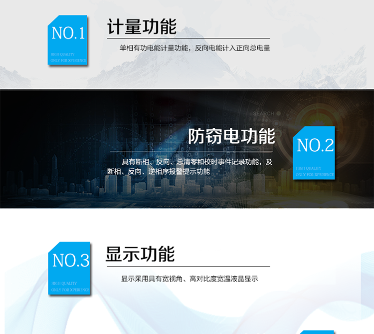 產品特點:?采用高精度、高靈敏、高穩定、寬量程、低功耗專用計量芯片。?采用了超大規模數字信號處理芯片、永久保存信息的存貯器、全隔離標準RS485通訊接口和紅外通訊。?顯示采用具有寬視角、高對比度寬溫液晶顯示。?外殼采用高強度、阻燃環保材料制造，造型新穎、美觀適用,具有較高的絕緣強度和耐腐蝕性。?主要功能：具有正反向計量、防竊電、反向指示等功能。?通訊方式：485通訊，紅外通訊。