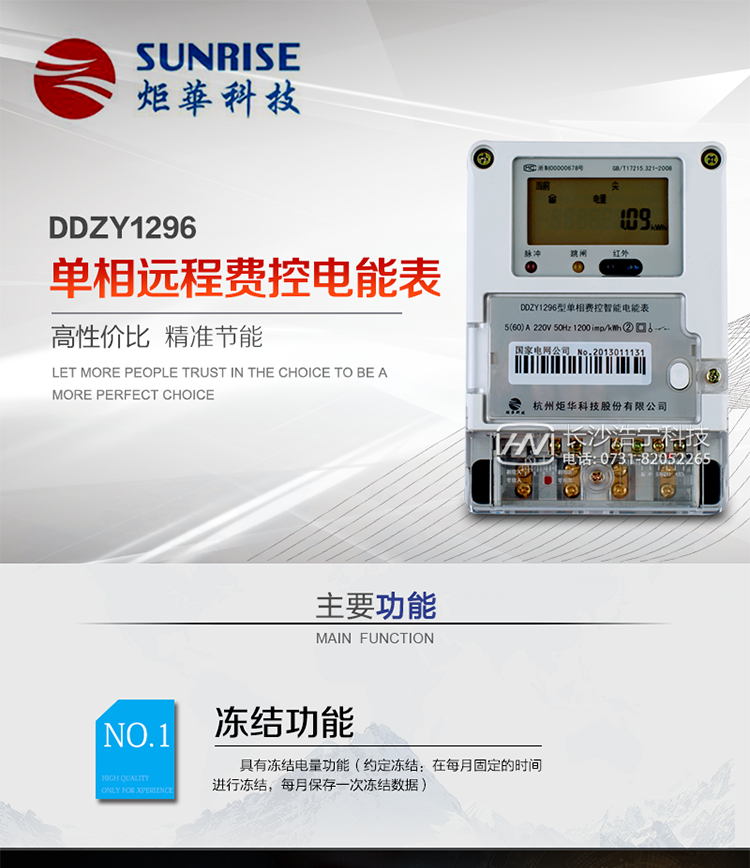 產(chǎn)品特點(diǎn):
?采用高精度、高靈敏、高穩(wěn)定、寬量程、低功耗專用計(jì)量芯片。
?采用了超大規(guī)模數(shù)字信號(hào)處理芯片、永久保存信息的存貯器、全隔離標(biāo)準(zhǔn)RS485通訊接口和紅外通訊。
?安全加密芯片采用國密SM1算法的電表專用嵌入式安全認(rèn)證模塊ESAM。
?顯示采用具有寬視角、高對(duì)比度寬溫液晶顯示。
?外殼采用高強(qiáng)度、阻燃環(huán)保材料制造，造型新穎、美觀適用,具有較高的絕緣強(qiáng)度和耐腐蝕性。