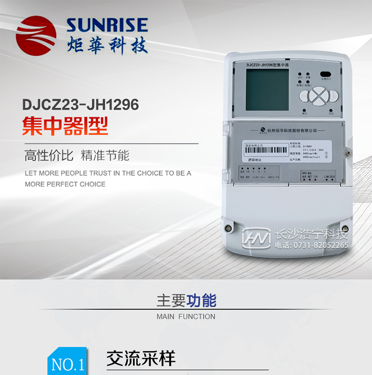 產(chǎn)品特點(diǎn)
?采用高性能32位ARM嵌入式高速處理器，自主研發(fā)的基于μCOS實(shí)時操作系統(tǒng)的嵌入式軟件平臺。
?與主站之間的上行通信采用公網(wǎng)方式，GPRS/GSM/SMS/CDMA移動通信及以太網(wǎng)等通信方式。
?下行通信可選低壓電力線載波、485總線通信方式。