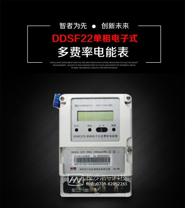 深圳浩寧達(dá)DDSF22單相電子式多費(fèi)率電能表主要用途
　　 用于新建或改造的城鎮(zhèn)居民小區(qū)及農(nóng)村等單相用電用戶分時(shí)電能計(jì)量，特別適合民用長壽命、免維護(hù)運(yùn)行要求，可引導(dǎo)用戶優(yōu)化用電方式，提高電能使用效率，是推進(jìn)需求側(cè)管理工作、促進(jìn)電力資源優(yōu)化配置的優(yōu)選產(chǎn)品。