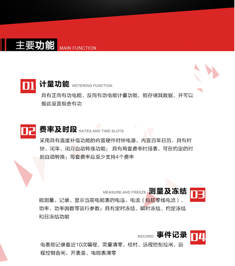 深圳浩寧達(dá)DDZY22C單相費(fèi)控智能電能表主要功能
1. 具有正向有功電能、反向有功電能計(jì)量功能，能存儲(chǔ)其數(shù)據(jù)，并可以據(jù)此設(shè)置組合有功。
2. 應(yīng)采用具有溫度補(bǔ)償功能的內(nèi)置硬件時(shí)鐘電路，內(nèi)置百年日歷，具有時(shí)鐘、閏年、閏月自動(dòng)轉(zhuǎn)換功能。
3. 具有兩套費(fèi)率時(shí)段表，可在約定的時(shí)刻自動(dòng)轉(zhuǎn)換；每套費(fèi)率應(yīng)至少支持4個(gè)費(fèi)率。
4. 費(fèi)控功能：通過CPU卡等固態(tài)介質(zhì)實(shí)現(xiàn)。
5. 能測(cè)量、記錄、顯示當(dāng)前電能表的電壓、電流（包括零線電流）、功率、功率因數(shù)等運(yùn)行參數(shù)。
6. 電表能記錄最近10次編程、需量清零、校時(shí)、遠(yuǎn)程控制拉閘、遠(yuǎn)程控制合閘、開表蓋、電能表清零。
7. 具有定時(shí)凍結(jié)、瞬時(shí)凍結(jié)、約定凍結(jié)和日凍結(jié)功能。
8. 通過固態(tài)介質(zhì)或虛擬介質(zhì)對(duì)電能表進(jìn)行參數(shù)設(shè)置、預(yù)存電費(fèi)、信息返寫和下發(fā)遠(yuǎn)程控制命令操作時(shí)，通過嚴(yán)格的密碼驗(yàn)證或ESAM模塊等安全認(rèn)證，確保數(shù)據(jù)傳輸安全可靠。
9. 具有一路調(diào)制型紅外通訊接口、一路完全隔離的RS485通訊接口，方便現(xiàn)場(chǎng)維護(hù)和遠(yuǎn)程數(shù)據(jù)采集。 