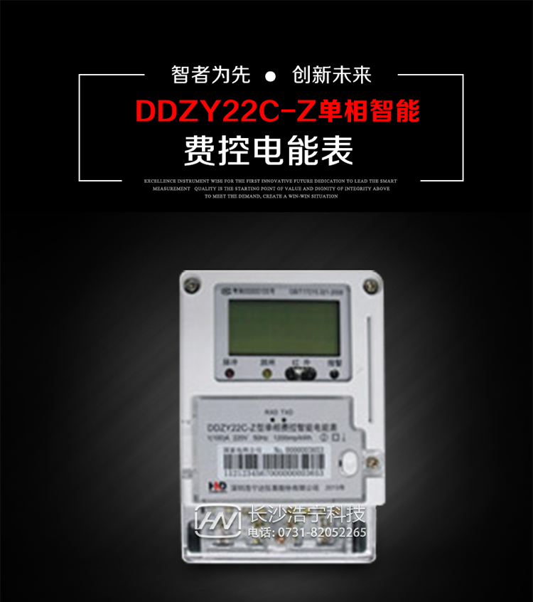 深圳浩寧達DDZY22C-Z單相費控智能電能表主要用途
　　 用于新建或改造的城鎮居民小區及農村等單相用電用戶分時電能計量，特別適合民用長壽命、免維護運行要求，可引導用戶優化用電方式，提高電能使用效率，是推進需求側管理工作、促進電力資源優化配置的優選產品。