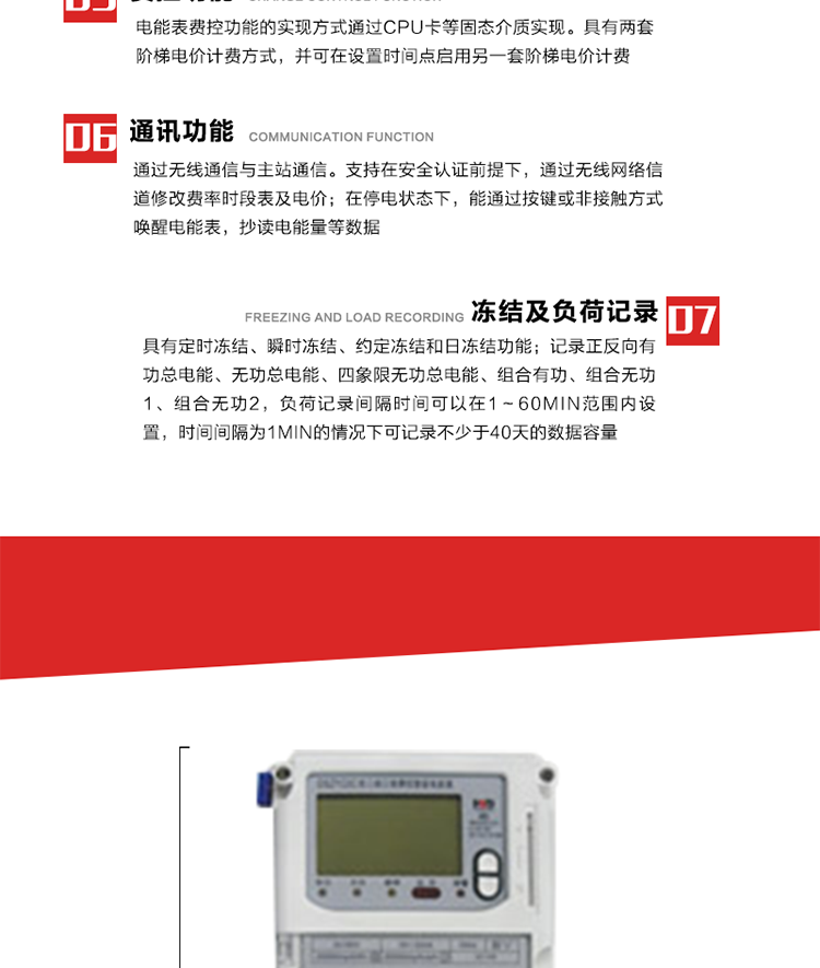 主要特點(diǎn)
1. 電能表的可以通過CPU卡等固態(tài)介質(zhì)實(shí)現(xiàn)本地費(fèi)控功能。 
2. 全電子式設(shè)計(jì)，內(nèi)置專用計(jì)量芯片，具有精度高、靈敏度高、邏輯防潛、可靠性高、寬負(fù)荷等特點(diǎn)。
3. 可根據(jù)用戶要求，選用數(shù)碼管、液晶顯示等相應(yīng)的顯示模式。顯示數(shù)據(jù)全面、清晰，數(shù)據(jù)記錄準(zhǔn)確、可靠，不丟失。
4. 采用最優(yōu)化設(shè)計(jì)，自身功耗低，在大范圍使用時，可降低電網(wǎng)線損，提高供電效率。
5. 采用SMT技術(shù)，選用國際知名品牌、長壽命元器件，精度不受頻率、溫度、電壓、高次諧波影響，安裝位置任意，整機(jī)出廠后無需調(diào)整。
6. 具有光電隔離脈沖輸出、RS485通訊接口，便于功能擴(kuò)展，滿足電力管理部門管理自動化的要求。
7. 體積小、重量輕、便于安裝。并有多種外形尺寸可供選擇。 