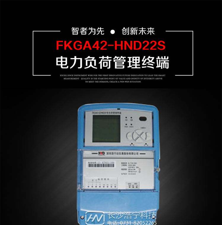 深圳浩寧達FKGA42-HND22S電力負荷管理終端主要用途
　　 負荷管理終端是對終端用戶用電信息進行采集的設備，可以實現電能表數據的采集、電能計量設備工況和供電電能質量監測，以及客戶用電負荷和電能量的監控，并對采集數據進行管理和雙向傳輸。