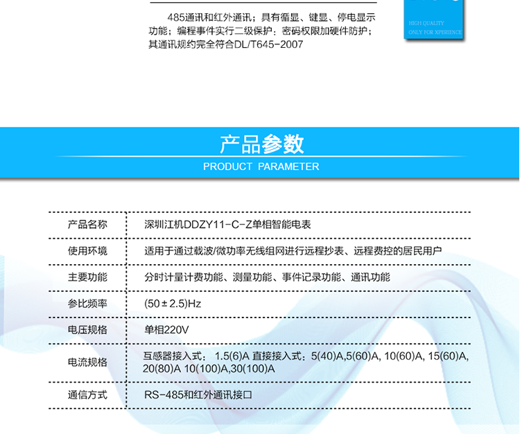 &nbsp;485通訊，其通訊規約完全符合DL/T645-2007；默認波特率2400bps,波特率可設。
&nbsp;紅外通訊38K雙向調制信號其通訊規約完全符合DL/T645-2007；默認波特率1200bps。
&nbsp;帶背光的LCD顯示清晰,直觀,具有循顯、鍵顯、停電顯示功能；
&nbsp;編程事件實行二級保護：密碼權限加硬件防護。
