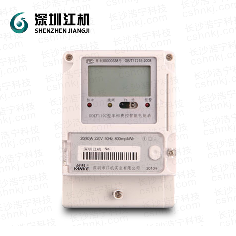 深圳江機(jī)DDZY110C單相費控智能電能表（CPU卡）