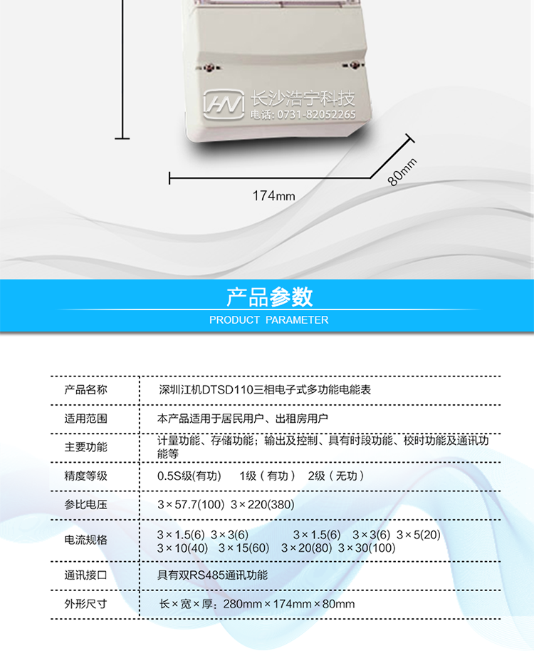 主要功能及特點:
1. 測量正反向有功與四象限無功總電能及四種費率電能;數(shù)據(jù)保存12個月。
2. 測量正反向有功與四象限無功總、四種費率最大需量及發(fā)生時間；數(shù)據(jù)保存3個月。
3. 具有六套時段表，每年可分為四個季段。
4. 每日可設12個時段，周休日及節(jié)假日可設定。
5. 保留三個抄表周期的電能及需量數(shù)據(jù)。
6. 有源及無源脈沖輸出。
7. 失壓記時及各項累計值。
8. 可用編程器或遙控器實現(xiàn)編程，用遙控器或按鍵實現(xiàn)控制顯示。
9. 防各種方式竊電。
10. 具有雙RS485通訊功能。
11. 分相有功無功電量計量。
12. 大容量數(shù)據(jù)存儲。
13. 功率控制。
14. 符合GB/T17215-2002、GB/T17882-1999、GB/T17883-1999、DL/T614-1997、DL/T645-1997及GB/T18460-2001標準的全部要求。