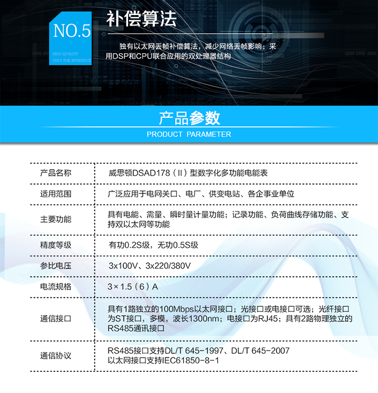 主要功能
具有電能、需量、瞬時量計量功能。
具有失壓、失流、斷相、開表蓋、停電、電壓合格率等記錄功能。
具有分時計量功能。支持5費率，主副兩套時段，12個月歷史記錄。
具有分相電能計量功能。
具有負荷曲線存儲功能。
支持雙以太網。
采用DSP和CPU聯合應用的雙處理器結構。
點陣液晶及菜單方式顯示，方便用戶查詢。
獨有以太網丟幀補償算法，減少網絡丟幀影響。