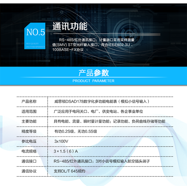 主要功能
具有電能、需量、瞬時量計量功能。
具有失壓、失流、斷相、開表蓋、停電、電壓合格率等記錄功能。
具有分時計量功能。支持5費率，主副兩套時段，12個月歷史記錄。
具有分相電能計量功能。
具有負(fù)荷曲線存儲功能。
采用專利技術(shù)開關(guān)電源供電，寬電壓工作范圍, 交/直流冗余設(shè)計。
電能表參數(shù)密碼保護(hù)設(shè)置
采用專利技術(shù)開關(guān)電源供電，寬電壓工作范圍, 交/直流冗余設(shè)計。
RS-485/紅外通訊接口
計量端口采用采樣測量值(SMV) ST型光纖輸入接口，符合IEEE802.3u 、100Base-FX協(xié)議