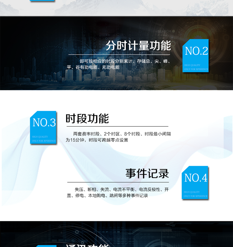 主要功能特點(diǎn)
　　A.正向有功、反向有功電能、四象限無(wú)功電能計(jì)量功能，并可以據(jù)此設(shè)置組合有功和組合無(wú)功電能。
　　B.分時(shí)計(jì)量功能，即可按相應(yīng)的時(shí)段分別累計(jì)、存儲(chǔ)總、尖、峰、平、谷有功電能、無(wú)功電能;
　　C.兩套費(fèi)率時(shí)段、2個(gè)時(shí)區(qū)、8個(gè)時(shí)段、時(shí)段最小間隔為15分鐘，時(shí)段可跨越零點(diǎn)設(shè)置;
　　D.失壓、斷相、失流、電流不平衡、電流反極性、開(kāi)蓋、停電、本地購(gòu)電、跳閘等多種事件記錄;
　　E.內(nèi)置(或外置)繼電器，先付費(fèi)后用電，欠費(fèi)自動(dòng)跳閘功能;
　　F.用電異常、欠費(fèi)聲、光、屏顯等多種提示方式，欠費(fèi)本地自動(dòng)跳閘停電功能;
　　G.支持多種載波通訊，載波通訊部分采用模塊化設(shè)計(jì)方便不同載波模塊更換;
　　H.同時(shí)具備485、載波、紅外、CPU卡等多種通訊接口;