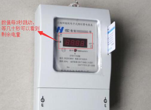 預(yù)付費(fèi)電表怎么看余額