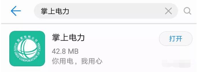 智能電表如何用手機(jī)支付電費(fèi)