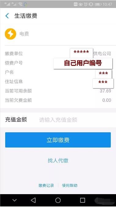 智能電表如何用手機(jī)支付電費(fèi)