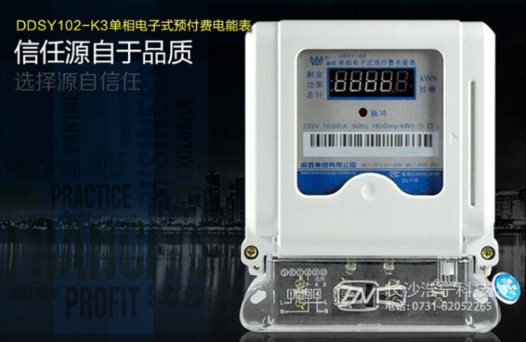 智能電表比預付費電表多了哪些功能