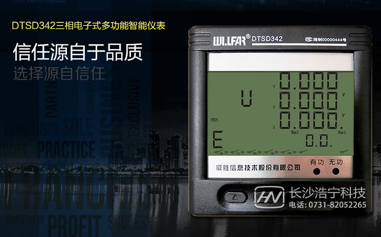 威勝電表DTSD342-9N說(shuō)明書